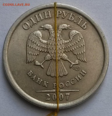 1рубль.2007г СПМД. Поворот. Окон.29.10.16 в 22.00мск - 2