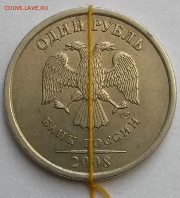 1рубль.2008г СПМД. Поворот. Окон.29.10.16 в 22.00мск - 2