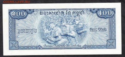 Камбоджа 1970 100р пресс до 26 10 - 971а
