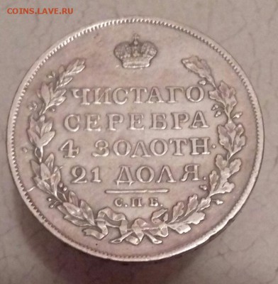 Рубль 1811 г.в. спб пс - 20161019_054329-1