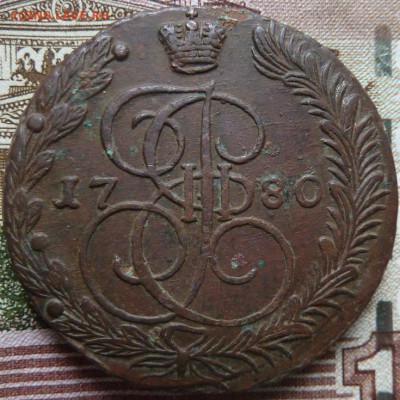 5 коп  1780 г  до 22.00  26 октября - Изображение 10130