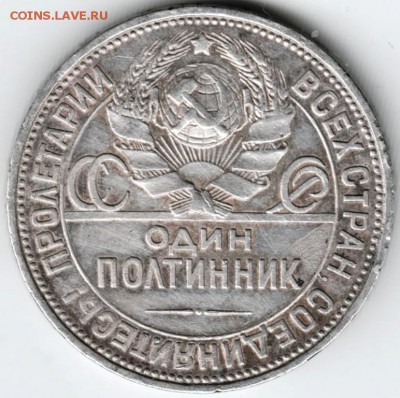 Полтинник 1927 г. Прошу оценить. - Scan-161023-0002