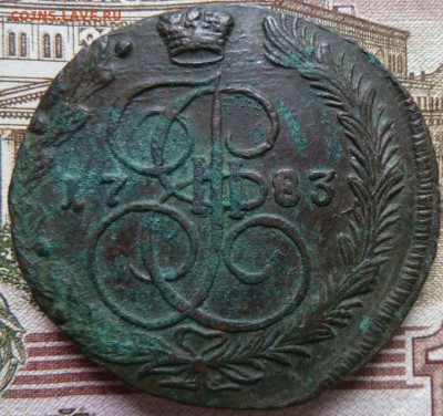 5 коп  1783 г  до 22.00  26 октября - Изображение 10134