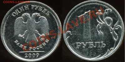1 рубль 2009 ммд 2.42Д до 23 декабря 22:00 мск - img702x