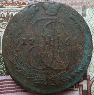5 коп 1764 г до 22.00 27 октября - Изображение 10140