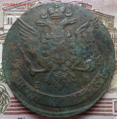 5 коп 1764 г до 22.00 27 октября - Изображение 10141