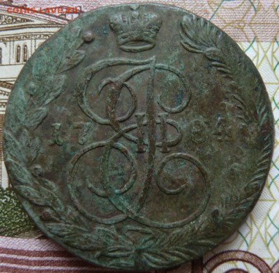 5 коп  1784 г  до 22.00 27 октября - Изображение 10150