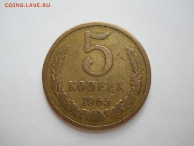 5 коп 1965г   до  27.10.2016г  22-00 мск - DSCN2476.JPG