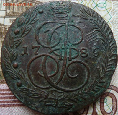 5 коп  1785 г  следы холостого соударени до 22.00 27 октября - Изображение 10152