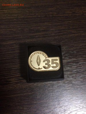 Значек 35 лет СургутНефтегаз на оценку - image-23-10-16-16-29-2