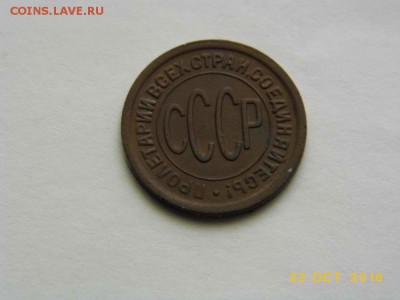 Пол копейки 1927г ХОРОШАЯ до 25.10.2016г в 22 00 Мск - P1050720.JPG
