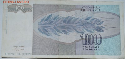 ЮГОСЛАВИЯ - 100 динаров 1992 г. до 29.10 в 22.00 - DSCN8758