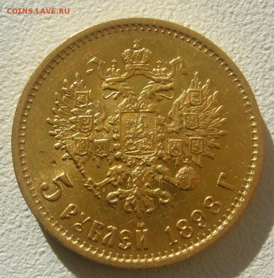 5 РУБЛЕЙ 1898 г. до 27.10-22.00.00 - P1350975.JPG