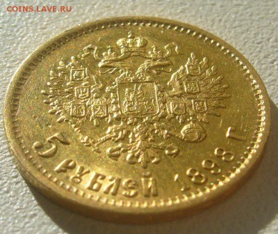 5 РУБЛЕЙ 1898 г. до 27.10-22.00.00 - P1350977.JPG