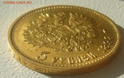 5 РУБЛЕЙ 1898 г. до 27.10-22.00.00 - P1350978.JPG