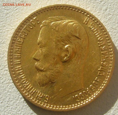 5 РУБЛЕЙ 1898 г. до 27.10-22.00.00 - P1350979.JPG