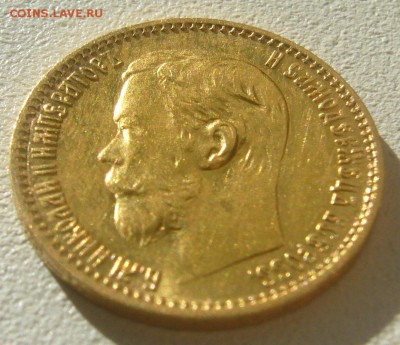 5 РУБЛЕЙ 1898 г. до 27.10-22.00.00 - P1350980.JPG