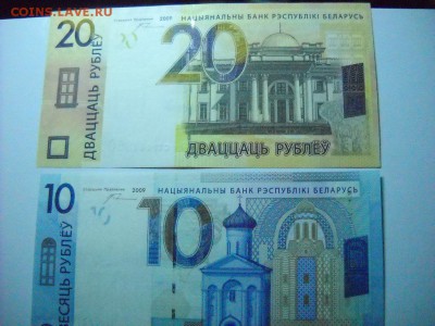 боны Белорусии 2009 г новые . - DSCN9655[1].JPG