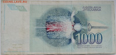 ЮГОСЛАВИЯ - 1000 динаров 1991 г. Тесла до 29.10 в 22.00 - DSCN8774