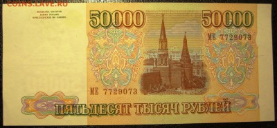Пресс 50 000р 1993-94год.предпродажа - image (49)