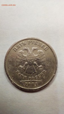 5 рублей 2003 на Ваши браки на биметалле - IMG_20161023_180940