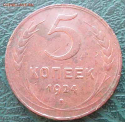 5 Копеек 1924 г. окон. 27.10.2016 г. 22-00 МСК. - 111