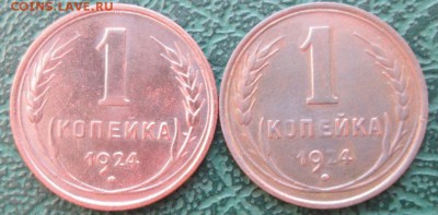 Копейка 1924 г. (2 шт.) окон. 27.10.2016 г. 22-00 МСК. - 1111
