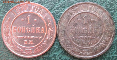 Копейка 1870 г. (2 шт.) окон. 27.10.2016 г. 22-00 МСК. - 111111111