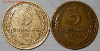 3 копейки 1926 плоский и выпуклый шар до 27.10.16 23.33 - DSCN2990