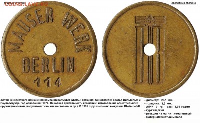 MAUSER WERK, BERLIN, 114 - DB - MAUSER WERK, BERLIN, 114 - DB
