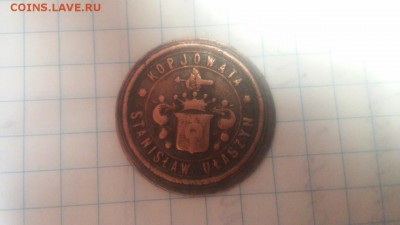 Жетон Kopjowata Stanisław Ułaszyn 5 копеек - на оценку - i_MYCQ0fbYU