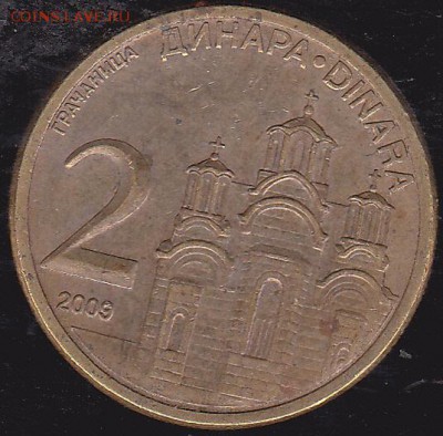2 динара 2009 Сербия до 25.10 в 22.00 - IMG_0011