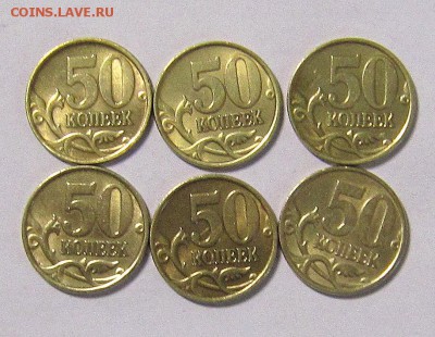 50 копеек 2002 сп-6 штук до 28.10.2016 - IMG_4445_NEW