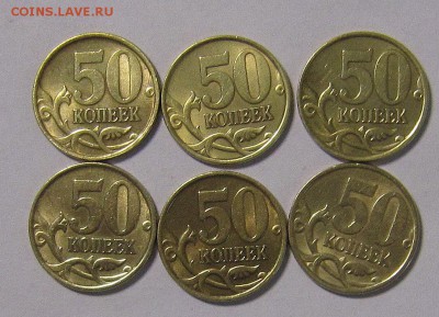 50 копеек 2002 сп-6 штук до 28.10.2016 - IMG_4447_NEW
