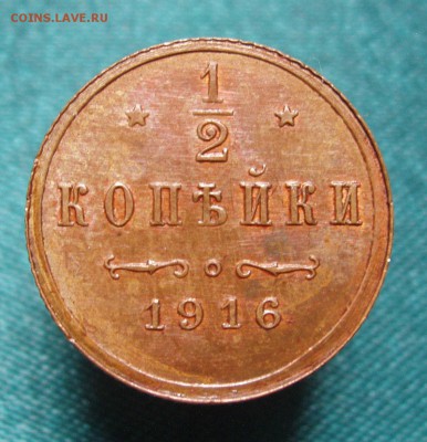 2 копейки 1916 года . Прошу  оценить. - P1010201.JPG