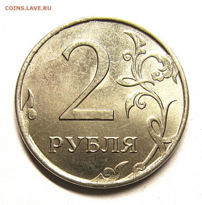 2 рубля 2015 двухсторонний раскол до 28.10. - IMG_4413_NEW