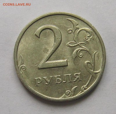 2 рубля 1999 ММД до 28.10.2016 - IMG_4452_NEW