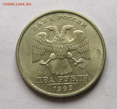 2 рубля 1999 ММД до 28.10.2016 - IMG_4454_NEW