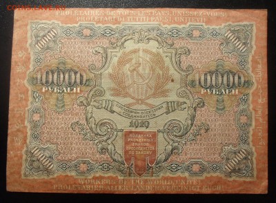 10000 рублей 1919 года, брак - SDC16382.JPG