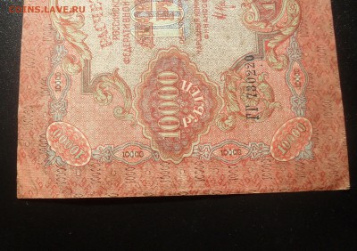 10000 рублей 1919 года, брак - SDC16380.JPG