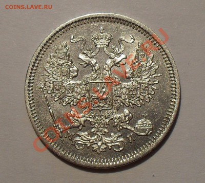 Коллекционные монеты форумчан (мелкое серебро, 5-25 коп) - SDC14709.JPG