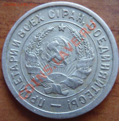 20коп. 1932г. раскол штемпеля - P1140582.JPG