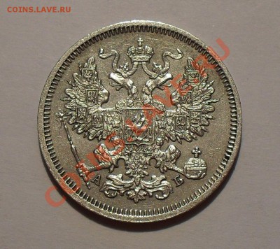 20 копеек 1863 г. АБ. Очень хорошая! До 24.12.10 г. - SDC14681.JPG