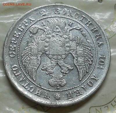 полтина 1839 г.Оценка для продажи. - DSCN0033.JPG