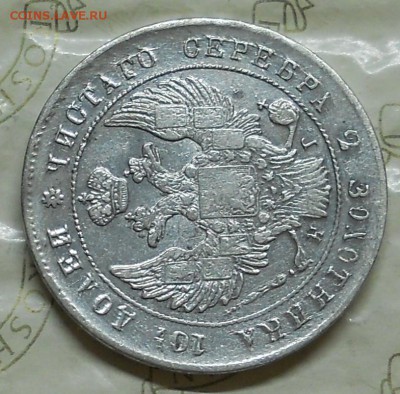 полтина 1839 г.Оценка для продажи. - DSCN0032.JPG
