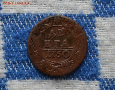 Денга 1750 года XF до 22-00 МСК 26.10.2016 ноль большой - DSC_0155.JPG