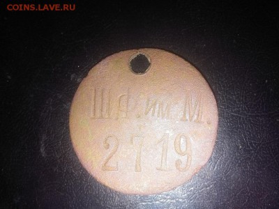 Ш.Ф. им. М., 2719 (с дыркой) - IMG_20161020_125559