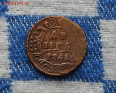 Денга 1741 года VF до 22-00 МСК 26.10.2016 - DSC_0164.JPG