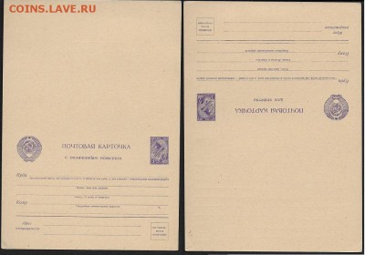 Стандартные ПК. Почтовая карточка с оплаченным ответом - Стандартные ПК. Почтовая карточка с оплаченным ответом