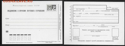 Специальные ПК. Уведомление о вручении почтового отправл* - Стандартне ПК. Уведомлениео вручении ПО